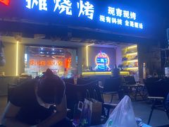 -哈尔滨小酒馆·鲜肉现穿自助烧烤(康新花园店)