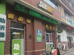 门面-赛百味SUBWAY(毓璜顶店)