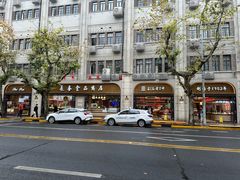 -上海市长春食品商店(淮海中路店)