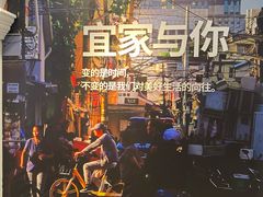 -宜家家居(宝山商场店)