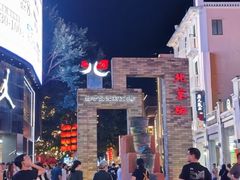 -住星酒店(广州北京路步行街店)