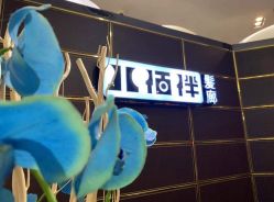 点击看大图 -八佰伴8008星级形象店