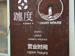 门面-ChanDu躔度咖啡(灯塔店)