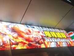 -木屋烧烤(Ipark店)