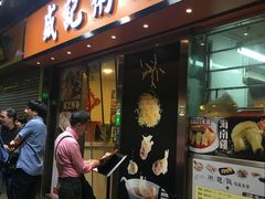 门面-盛记粥面(佐敦店)