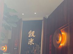 -银米·云南传统过桥米线(双廊黑金冠店)