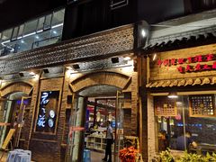 门面-郝富贵火锅