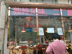 门面-老孙记烧鸡