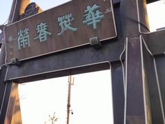 -杭州半山国家森林公园