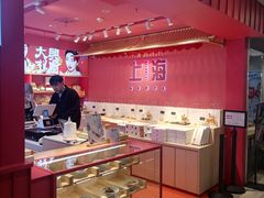 -阮大兴糕团(日月光中心店)