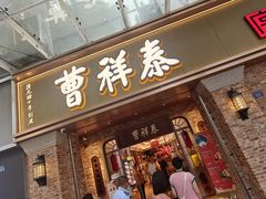 -曹祥泰(解放路店)