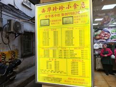 -珍珍小食店(西华路店)