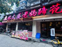 -张太婆老妈蹄花川菜馆·中华餐饮老字号(望平街店)