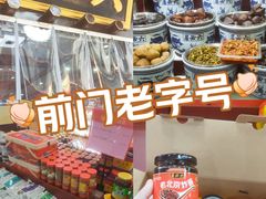 -六必居(前门店)