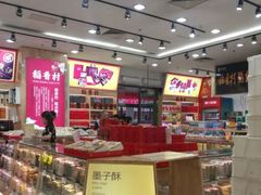 -稻香村(朝阳门店)