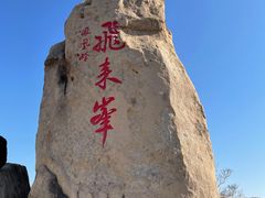-北京凤凰岭