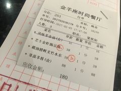账单-新兴·金羊座·粤菜点心(乐峰店)