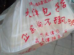 -宝正臻天津包子总店(金阳光居易店)