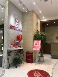 -银座Calla日式美容沙龙