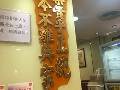-恭和堂 龟苓膏(铜锣湾店)