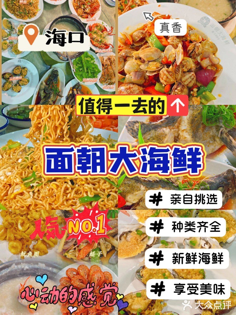 海口旅游攻略❗️面朝大海鲜让你感受大海的味道