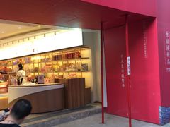 门面-稻香村(观前街店)