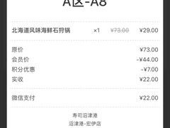 -沼津港渔市(宏伊国际广场店)