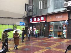 -味志道(交大慧园店)