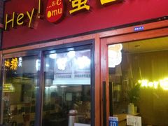 -歹街(金成店)