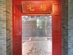 -梅园
