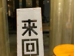 -来回·咖啡(天河南店)