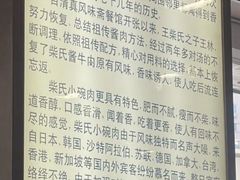 -柴氏风味斋(甘家口店)