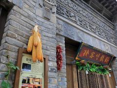 门面-卧龙堡客栈·中餐厅(古北水镇店)