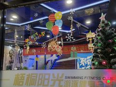 门上logo-梧桐阳光国际游泳健身会所(亚运村店)