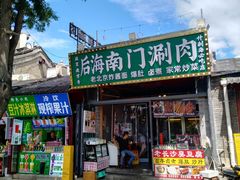 -烟袋斜街