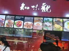 -知味观(湖滨店)