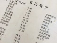 菜单-益民餐厅(哈尔滨道店)