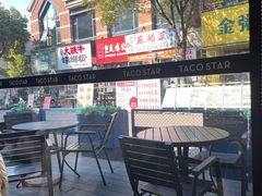 -TACO STAR 塔可星(下沙宝龙店)