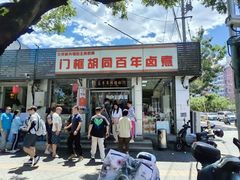 -门框胡同百年卤煮(新街口店)