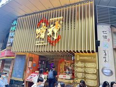 -啫神·广州地标美食(北京路店)