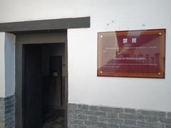 -明代监狱