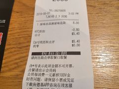账单-肯德基(中纬店)