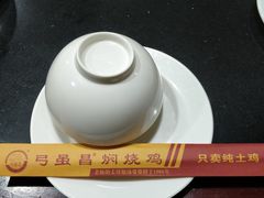 -弓虽昌焖烧鸡(大竹林店)