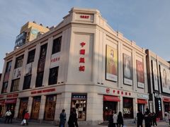 -中国照相馆(王府井店)