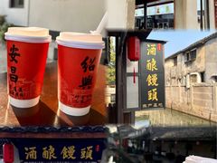 -孝店王酒酿馒头(安昌1店)