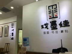 -戏墨娃·书法·国画(景城邻里校区)