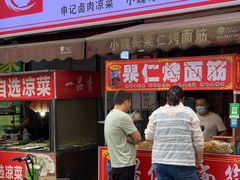 门面-小魏哥果仁烤面筋