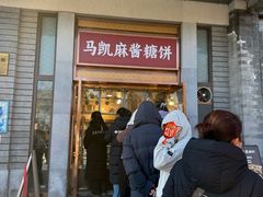 -马凯餐厅(地安门店)