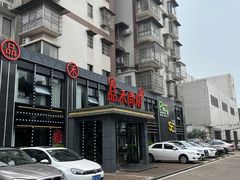 -品禾尚厨(天麓苑店)