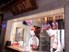 -左庭右院鲜牛肉火锅(新梅广场店)